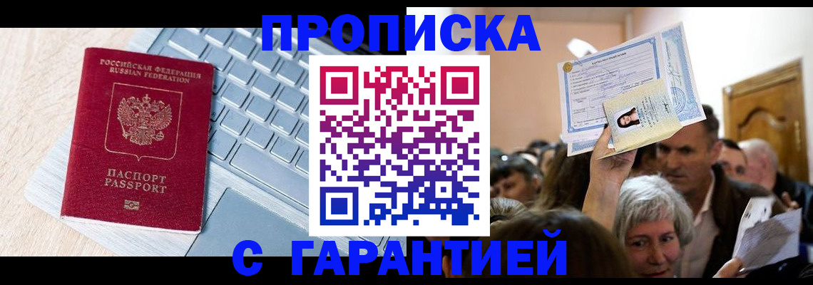 временная регистрация поиск в Набережных Челнах