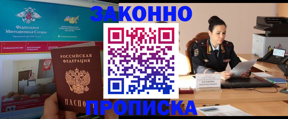 прописка в Набережных Челнах