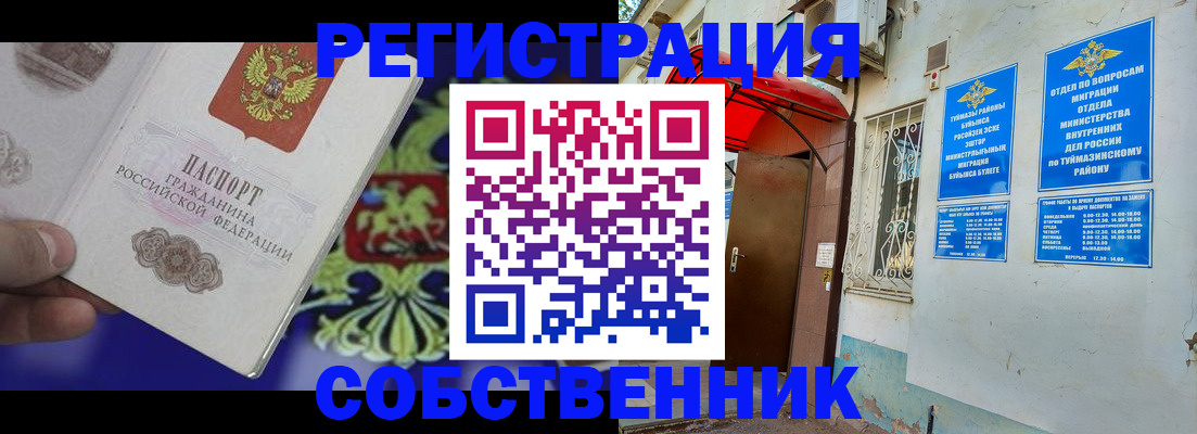 прописка паспорт в Набережных Челнах
